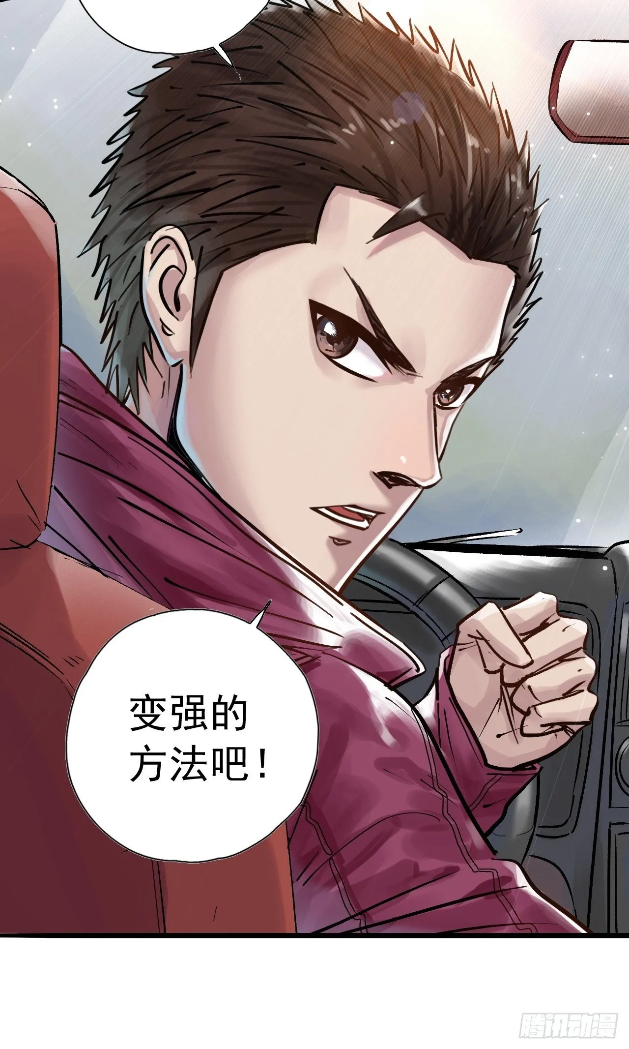 第二十七话 公路惊魂 第52页