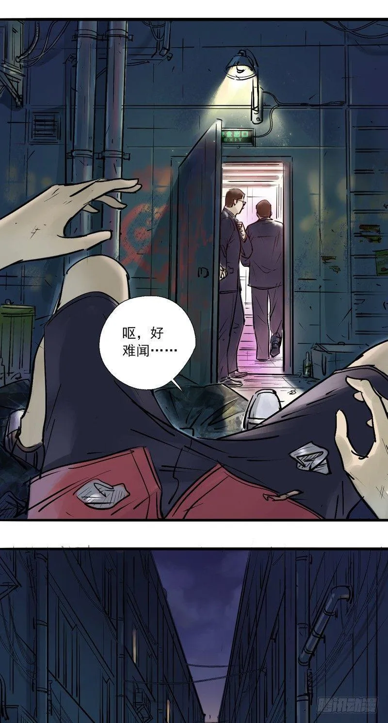 第一话 天降之女 第18页
