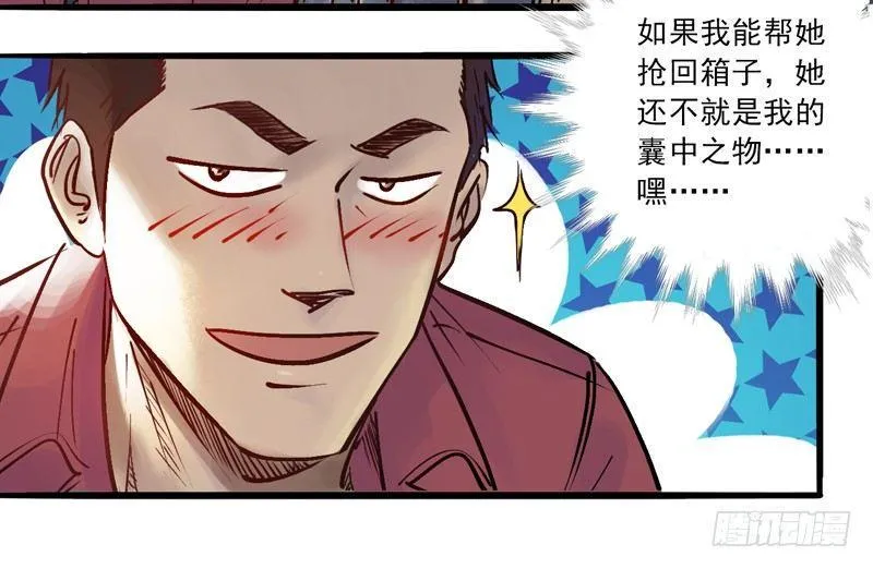 第一话 天降之女 第37页