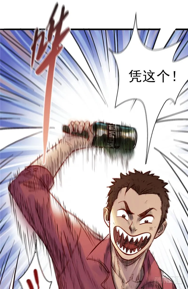第一话 天降之女 第43页