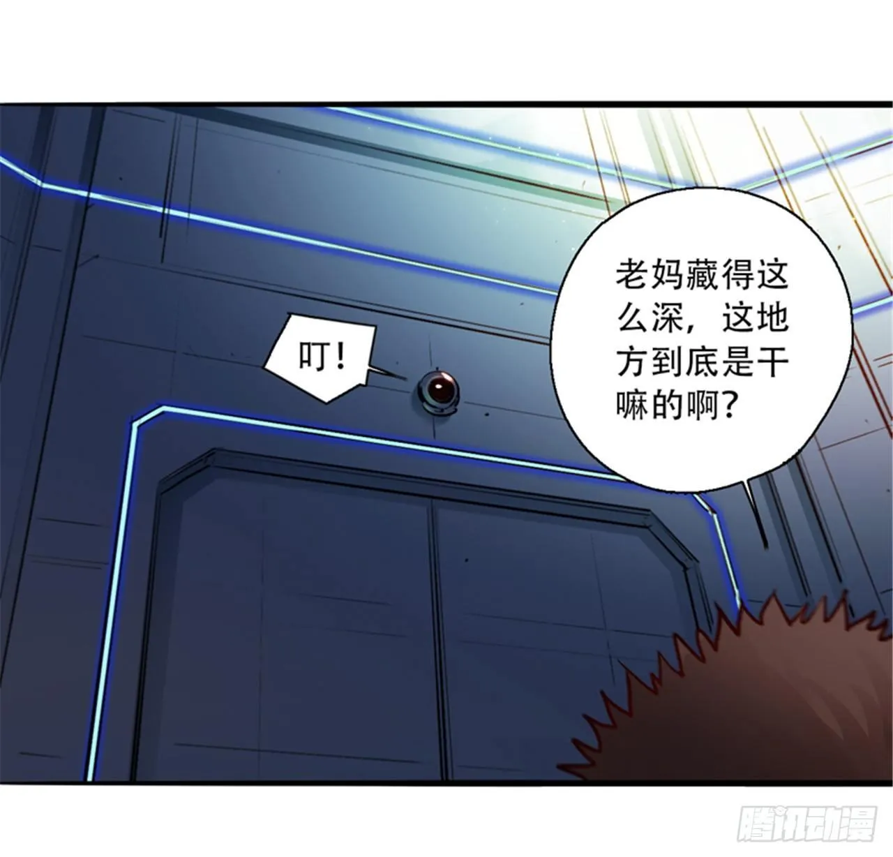第七话 愤了个怒 第15页