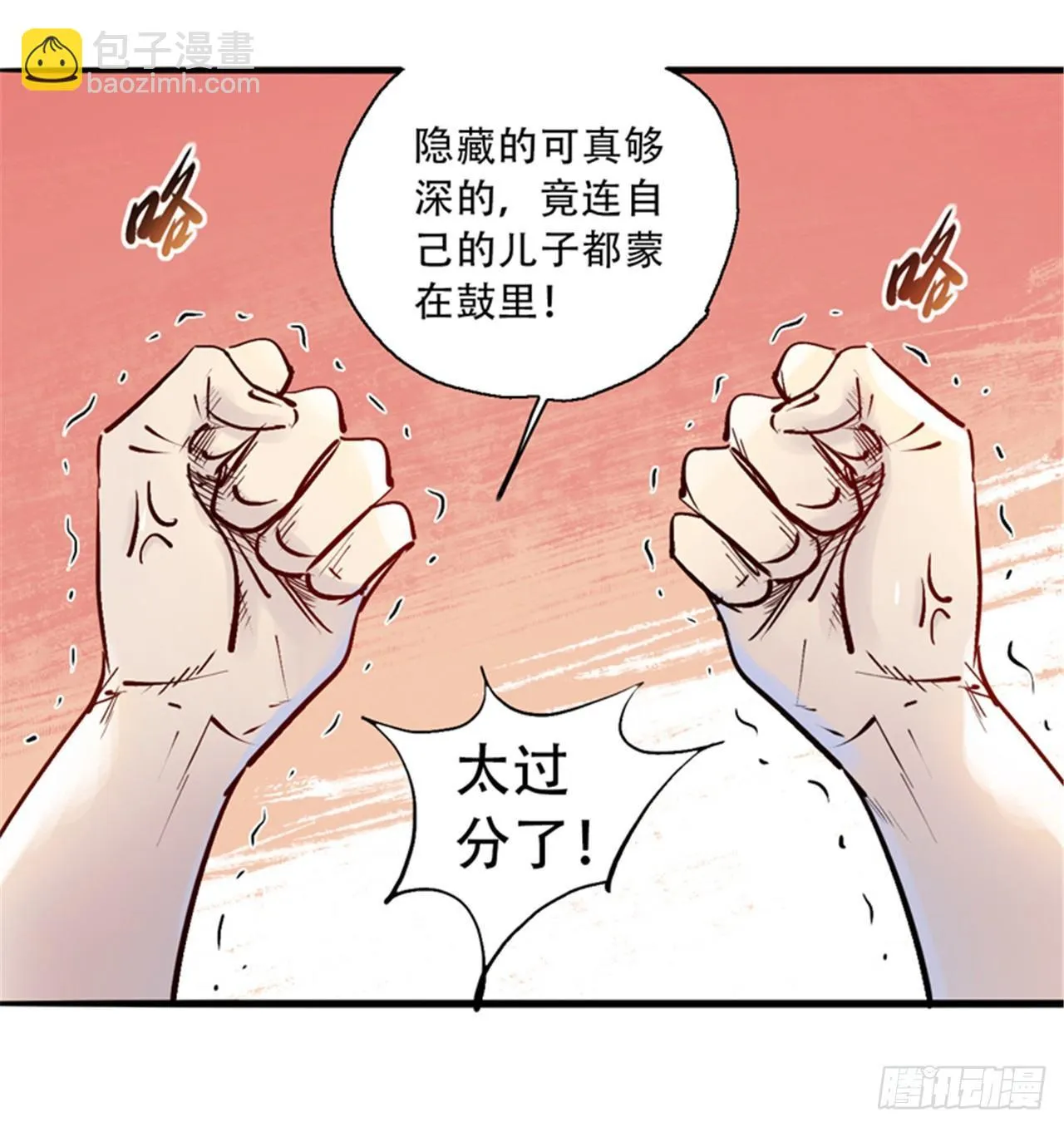 第七话 愤了个怒 第22页