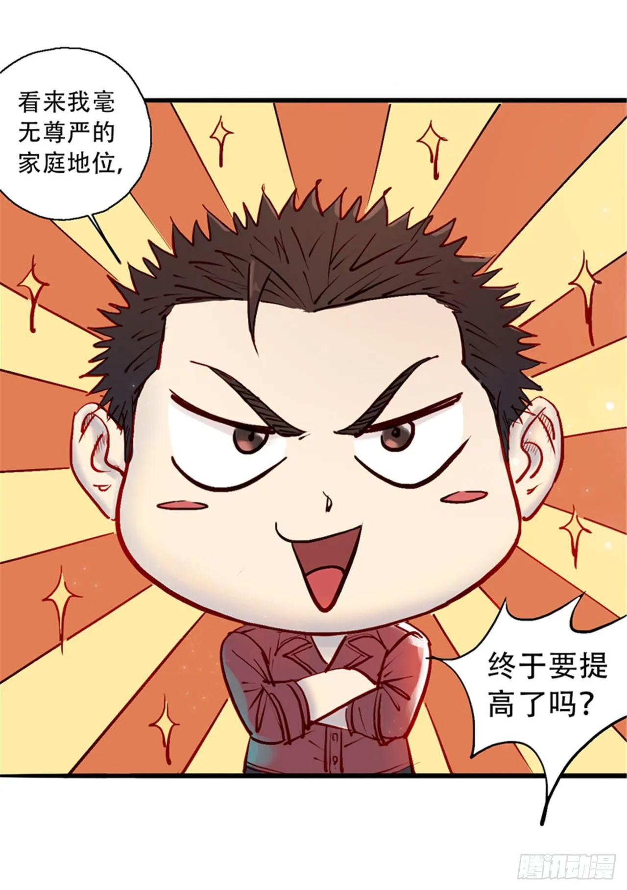 第七话 愤了个怒 第26页