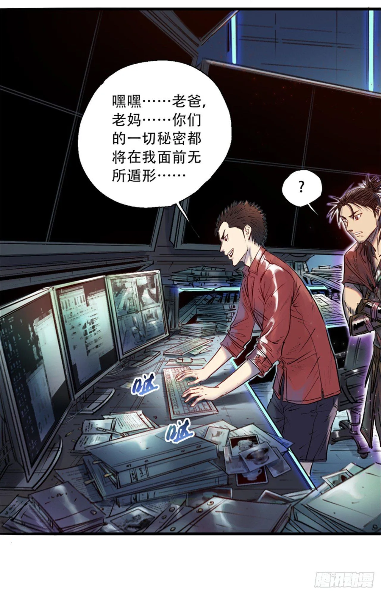 第七话 愤了个怒 第28页