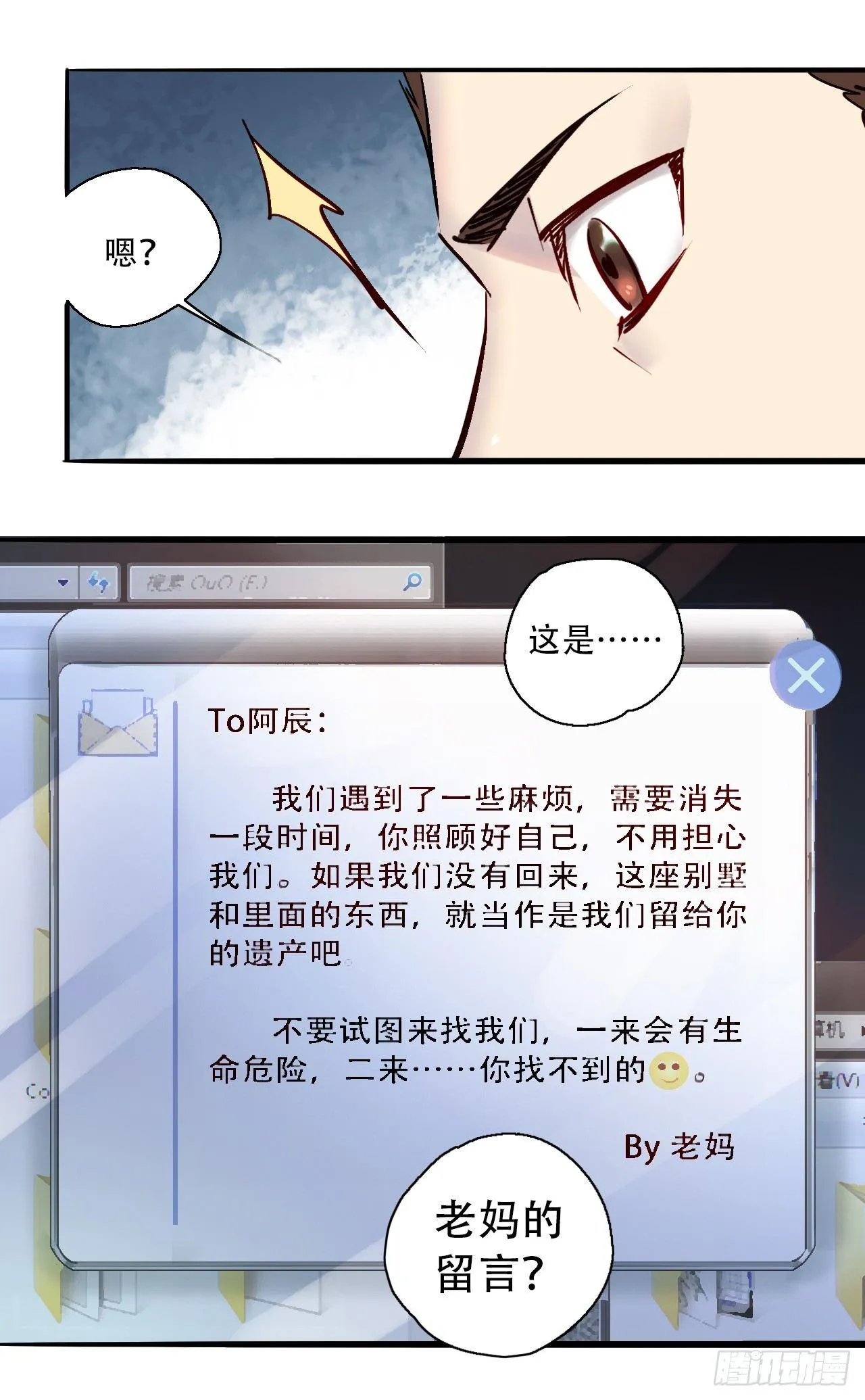 第七话 愤了个怒 第29页