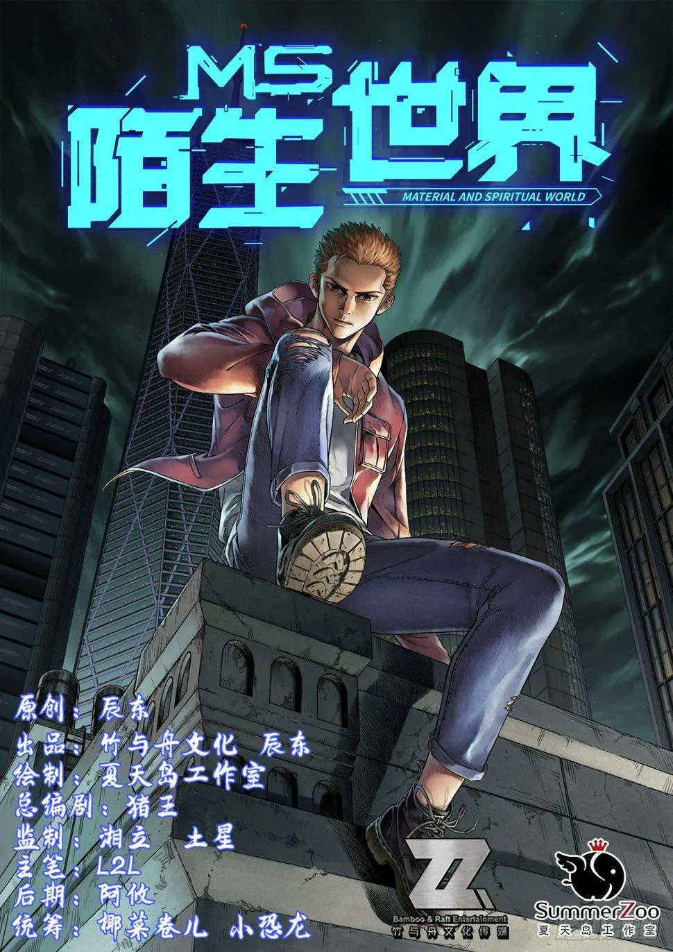 第十三话 冰山一角 第1页
