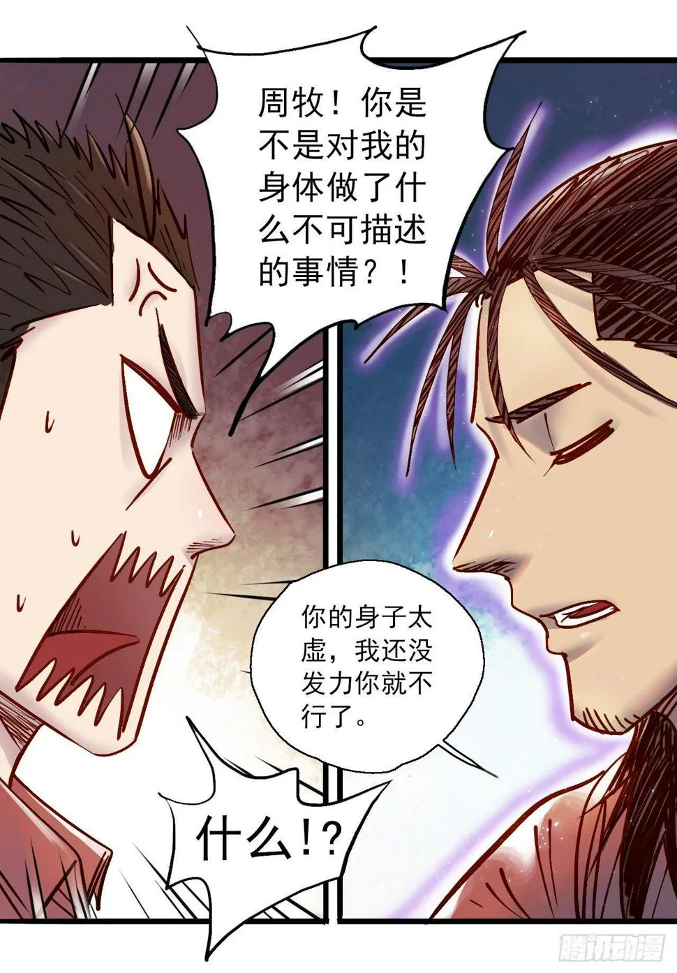 第十三话 冰山一角 第8页