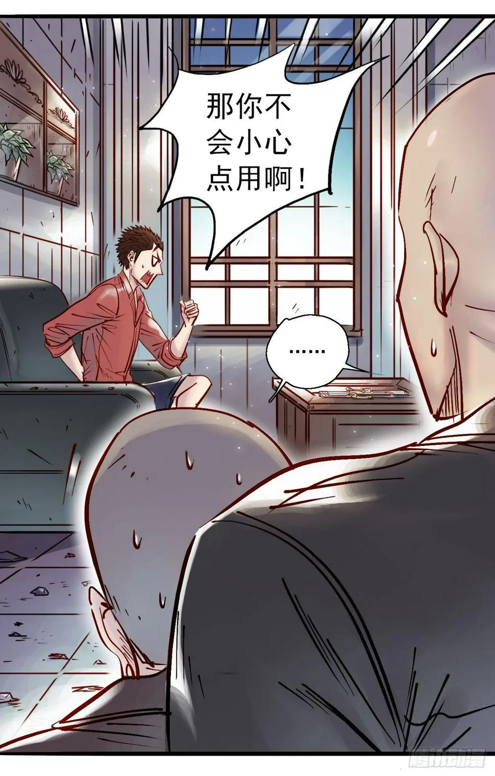 第十三话 冰山一角 第9页