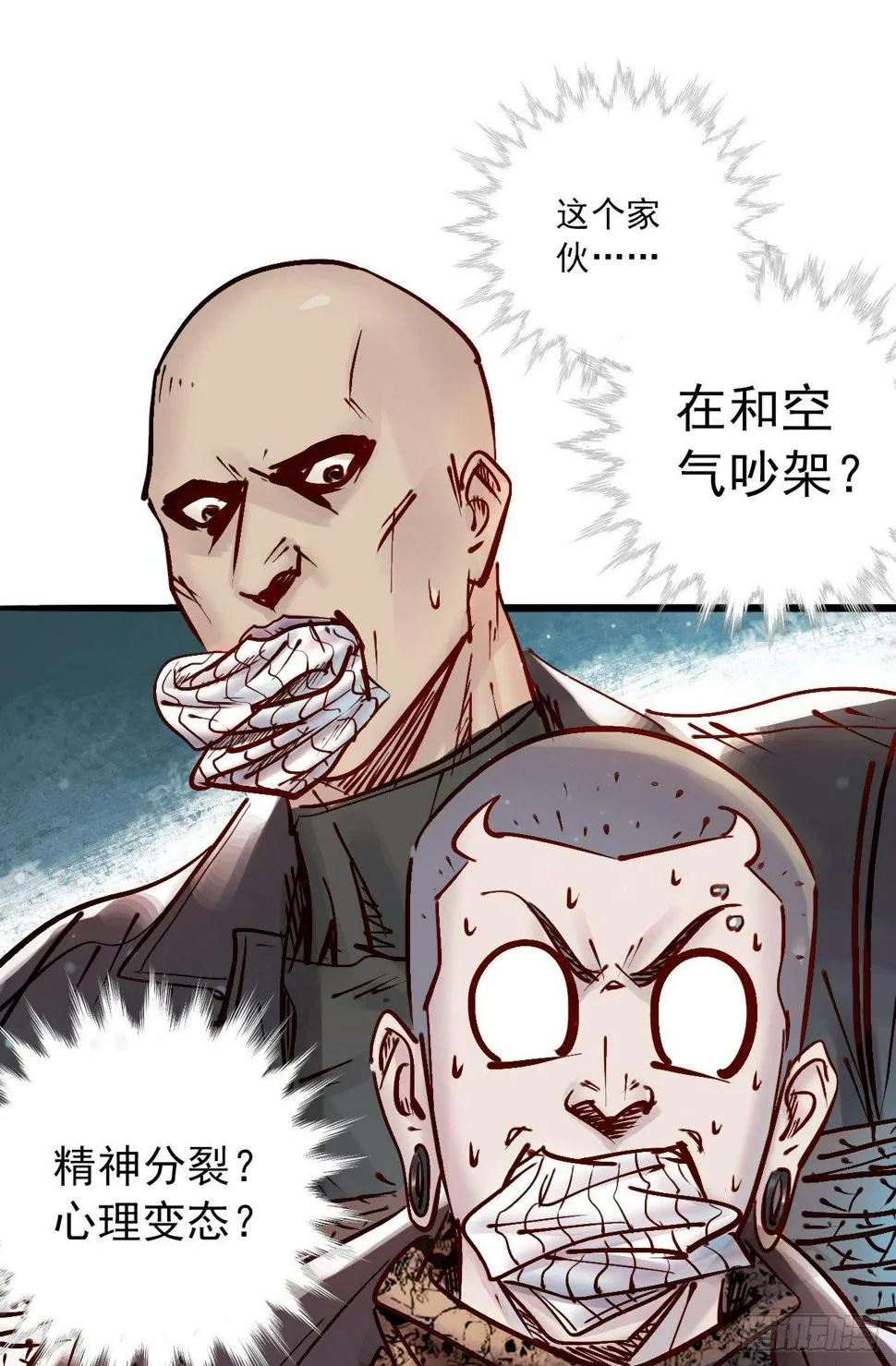 第十三话 冰山一角 第10页