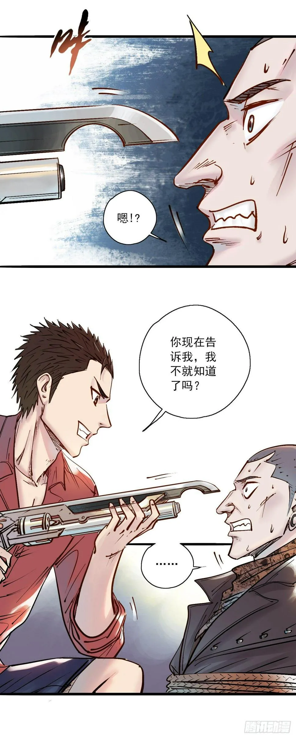第十三话 冰山一角 第21页