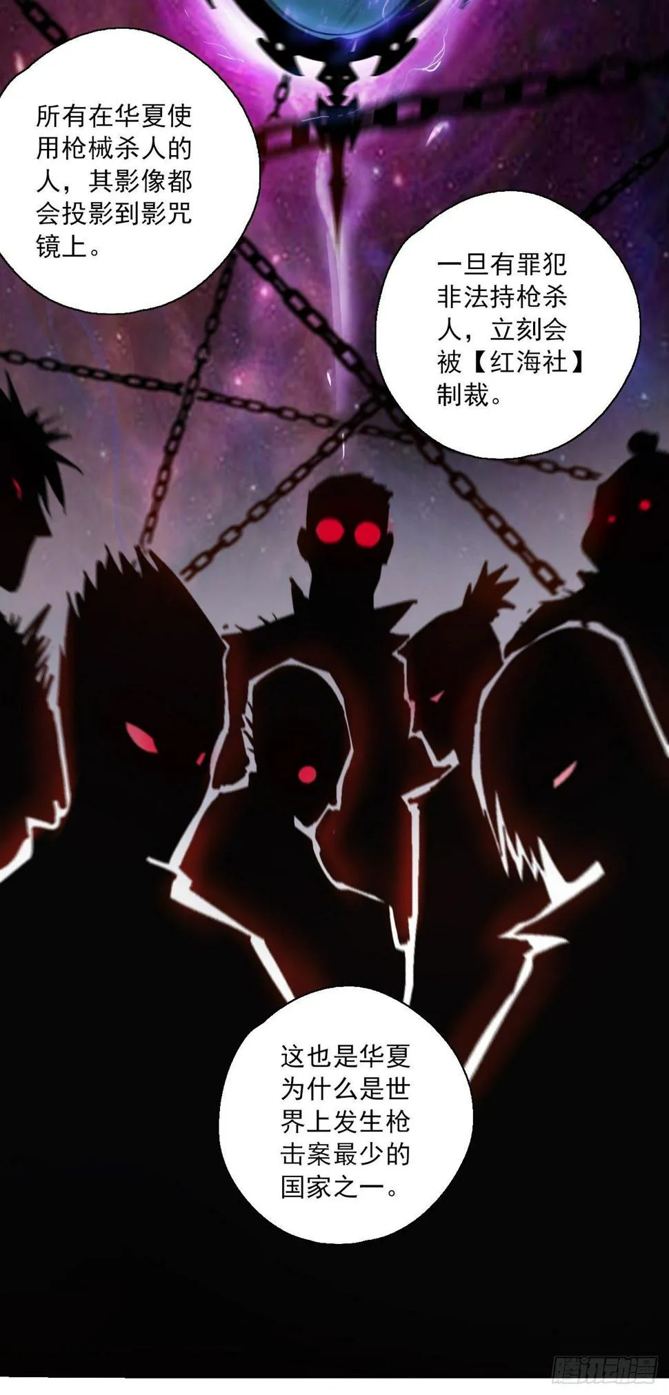 第十三话 冰山一角 第23页