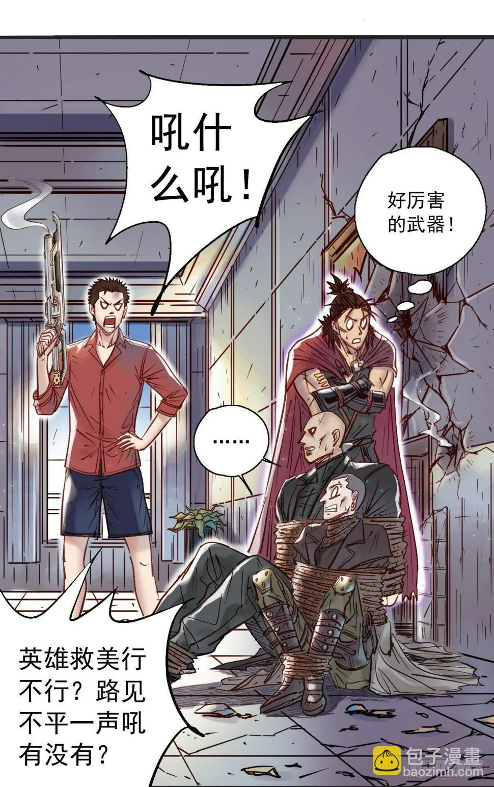 第十三话 冰山一角 第29页