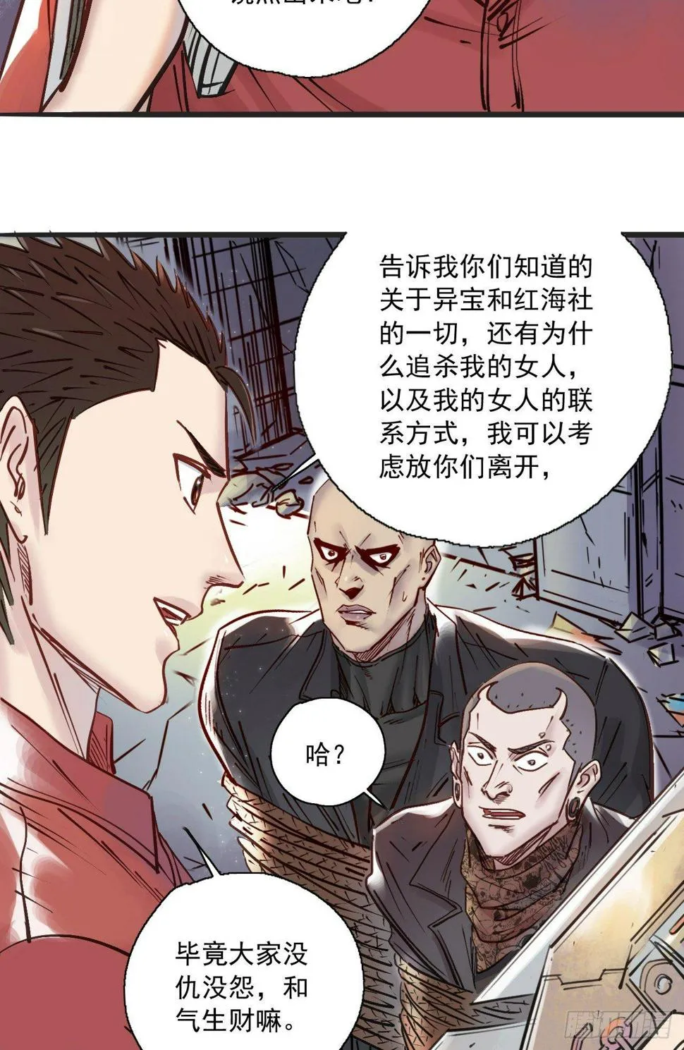 第十三话 冰山一角 第31页