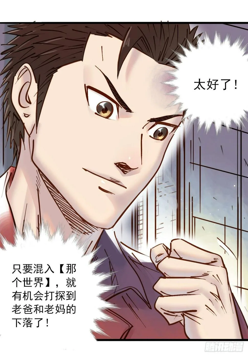 第十三话 冰山一角 第39页