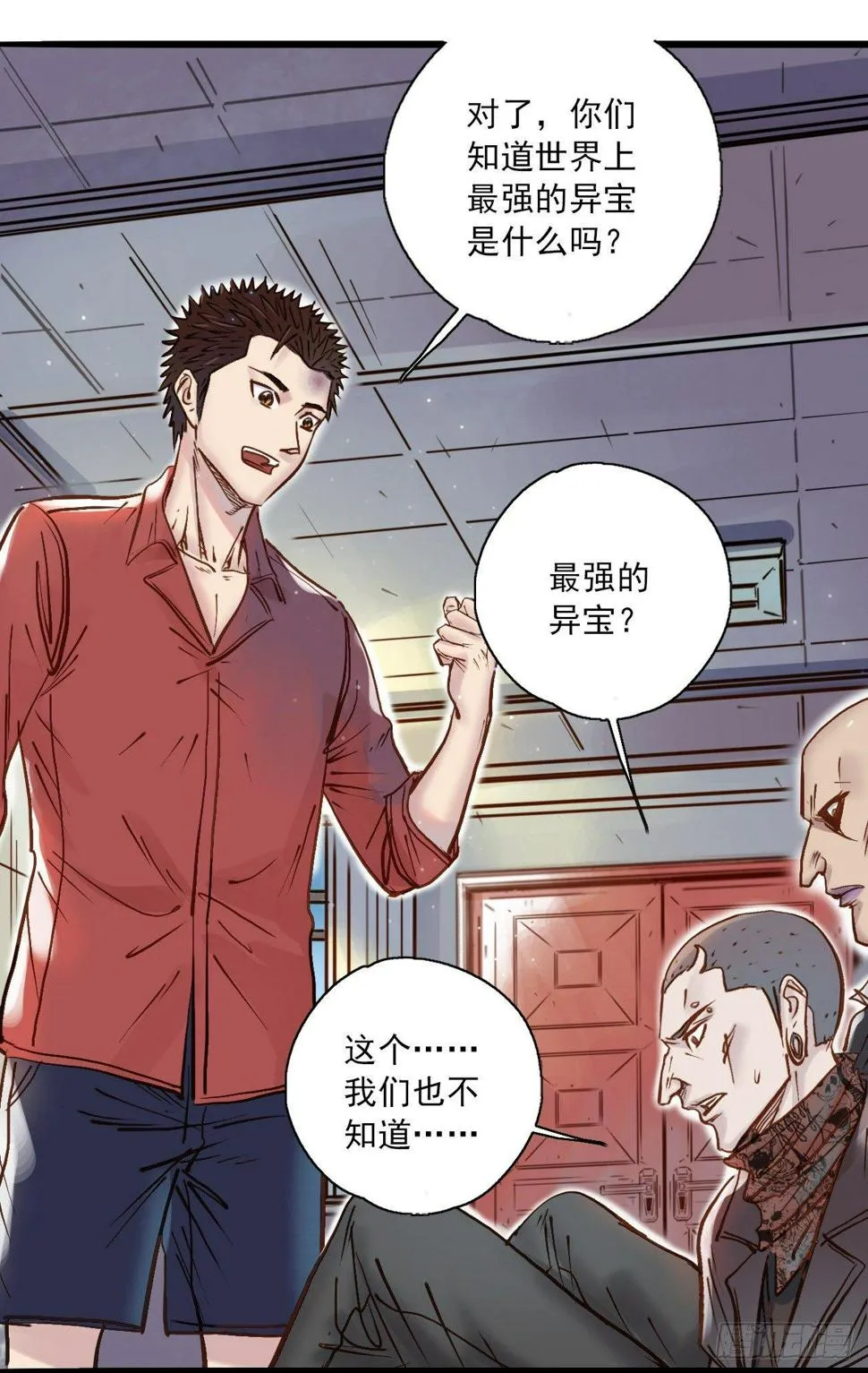 第十三话 冰山一角 第40页