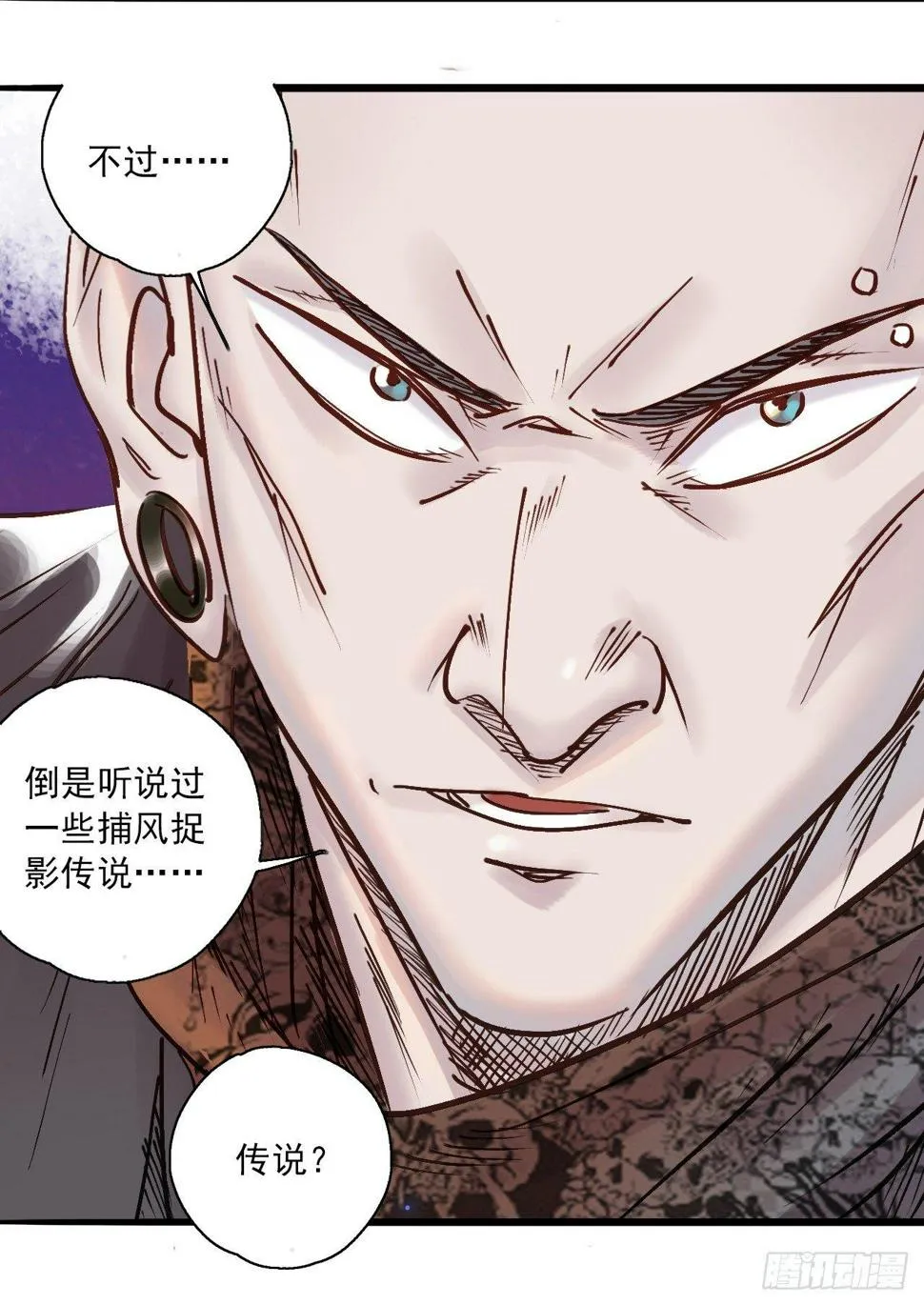 第十三话 冰山一角 第41页