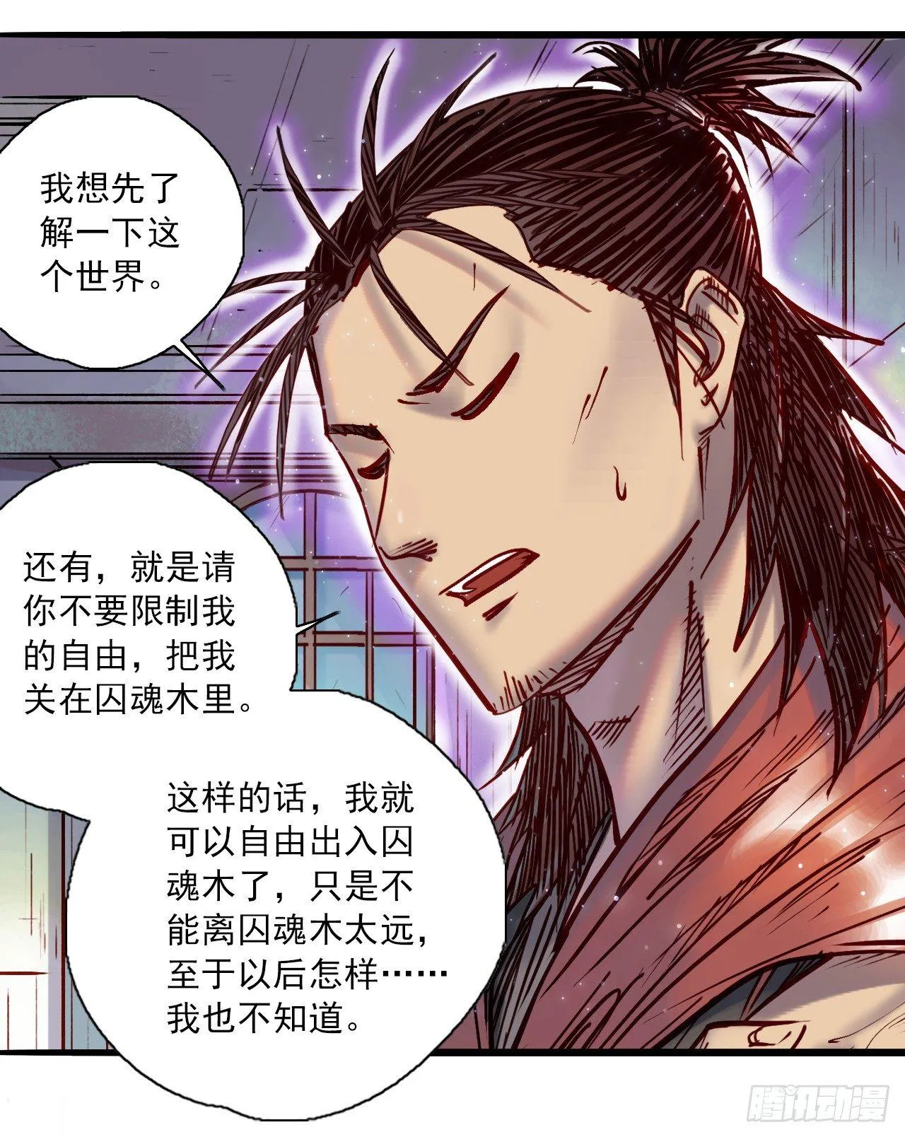 第十四话 确定关系 第24页