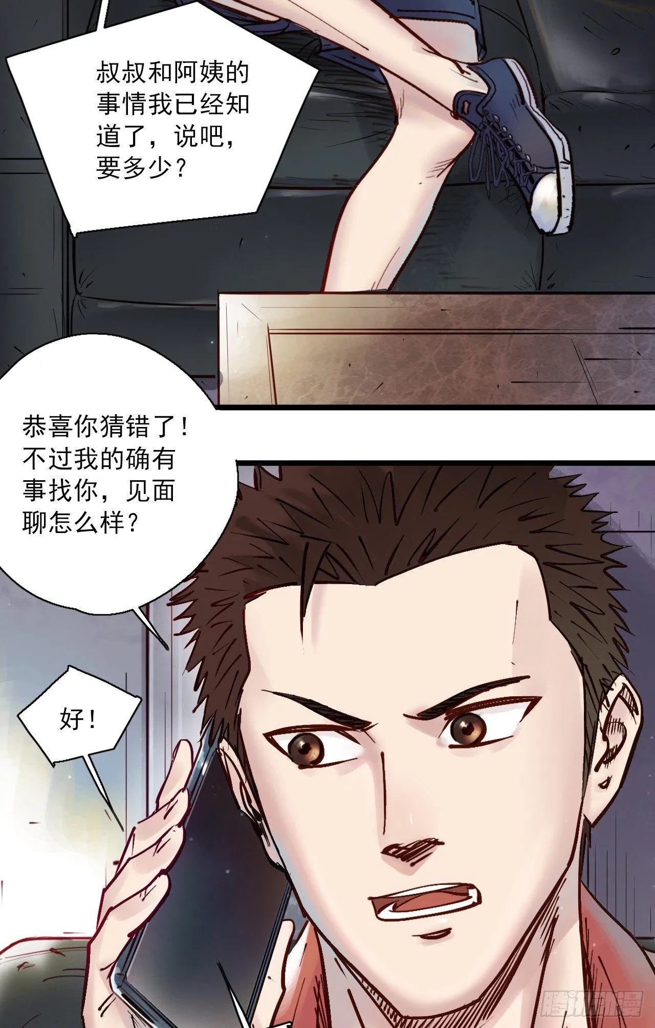 第十五话 又长又白 第3页
