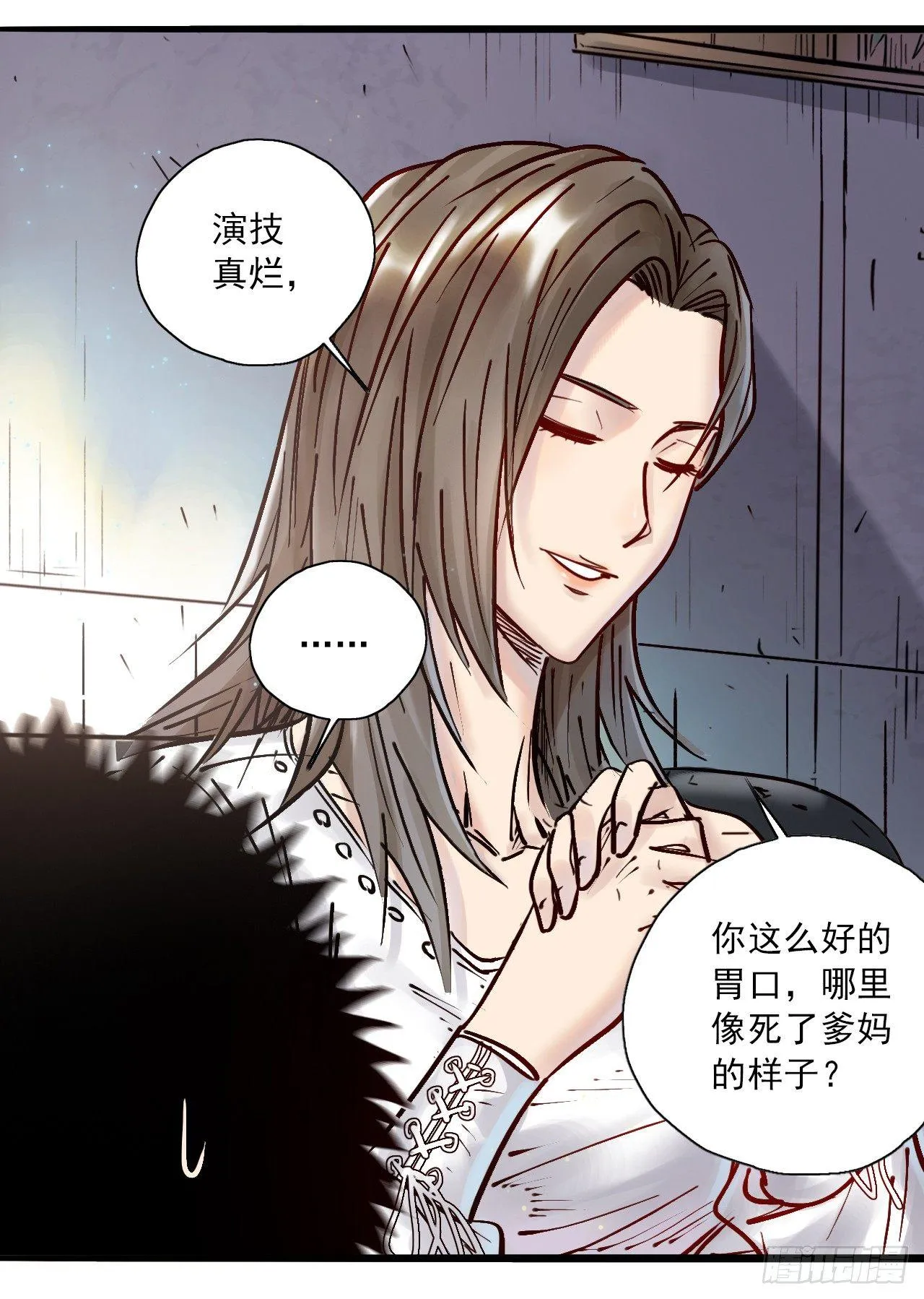 第十五话 又长又白 第23页