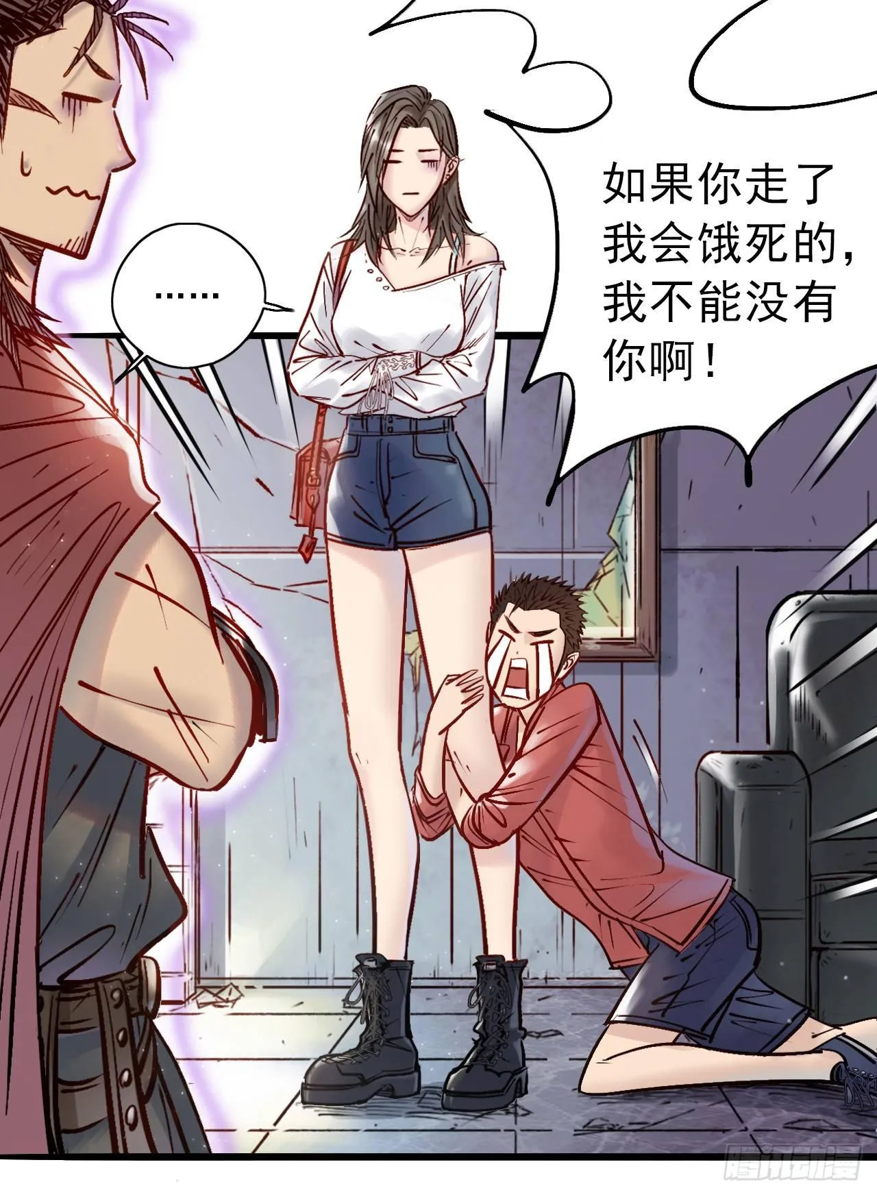 第十五话 又长又白 第27页