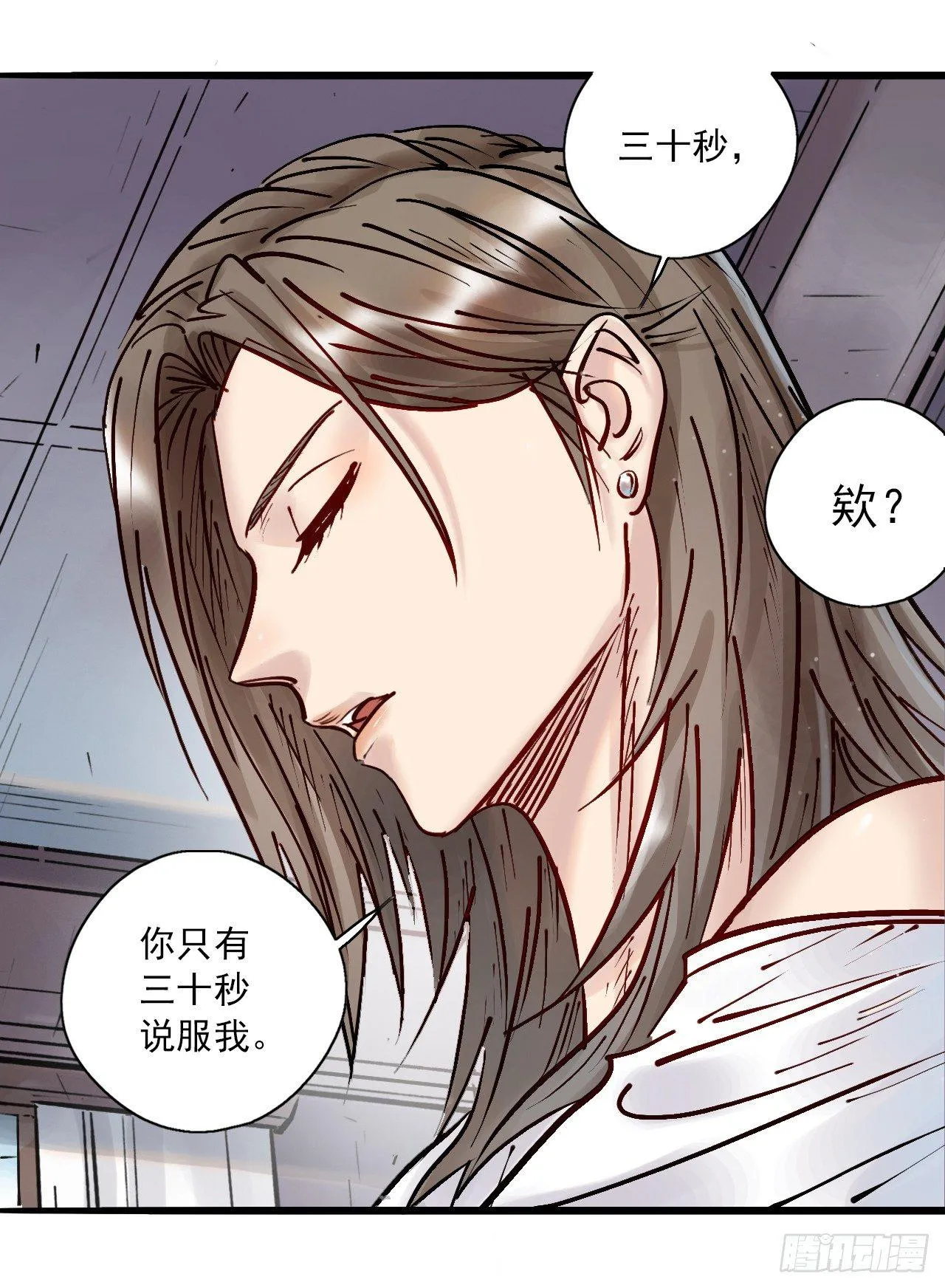 第十五话 又长又白 第28页