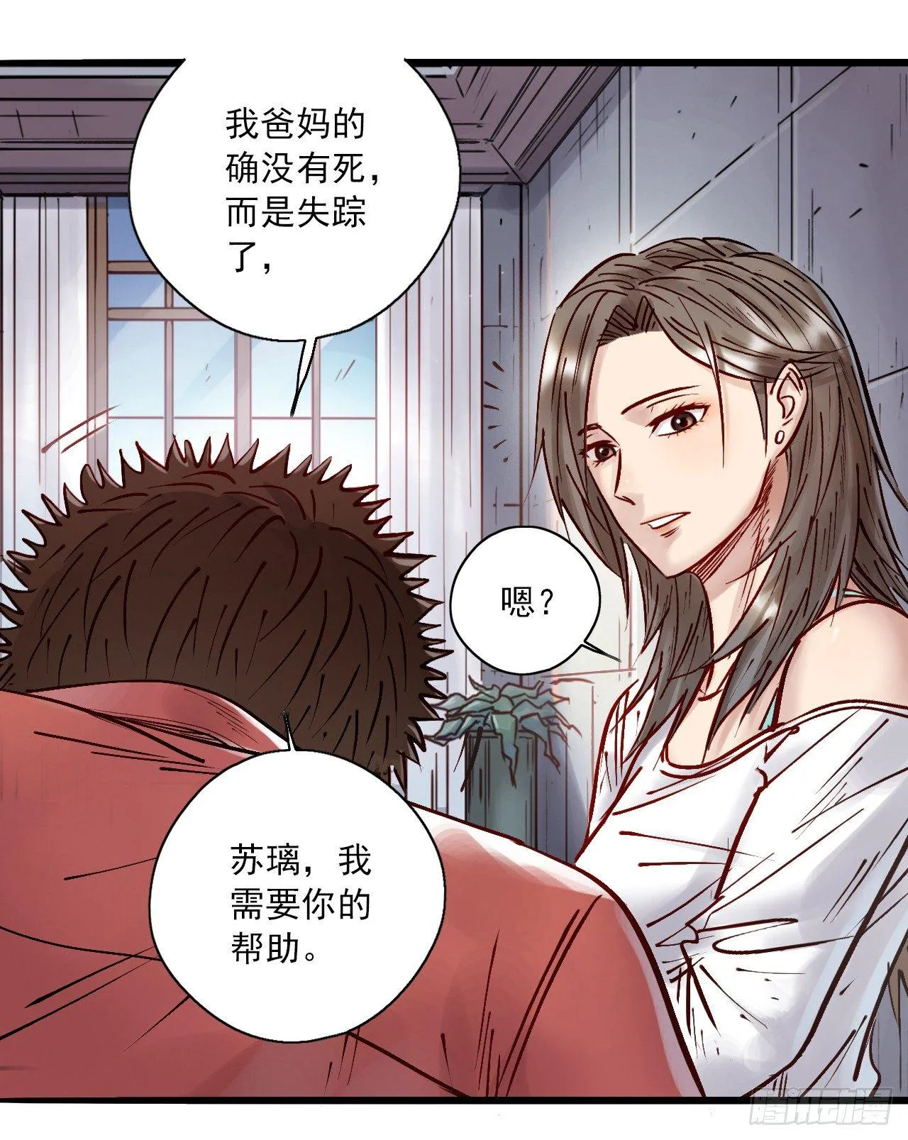 第十五话 又长又白 第29页