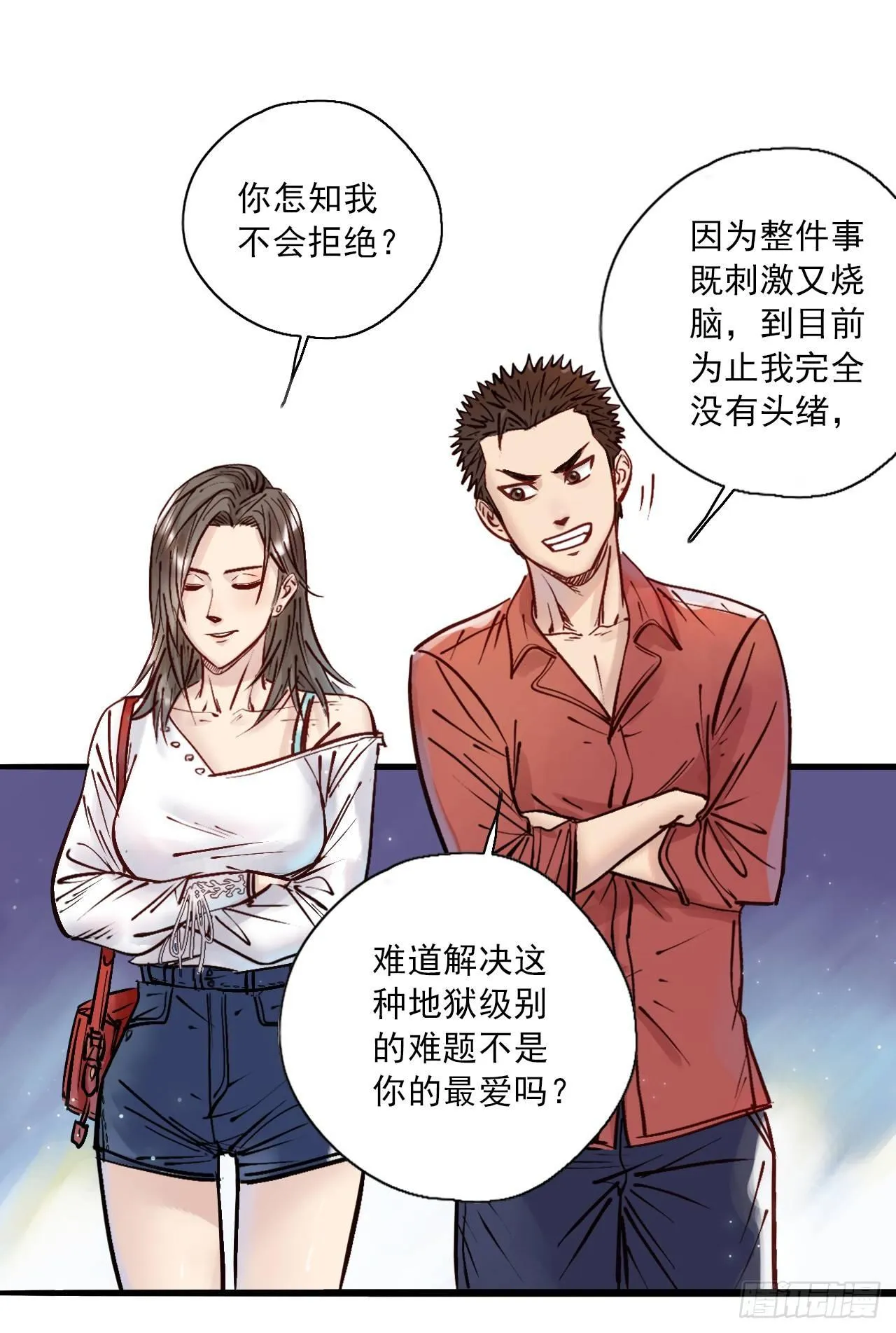 第十五话 又长又白 第31页