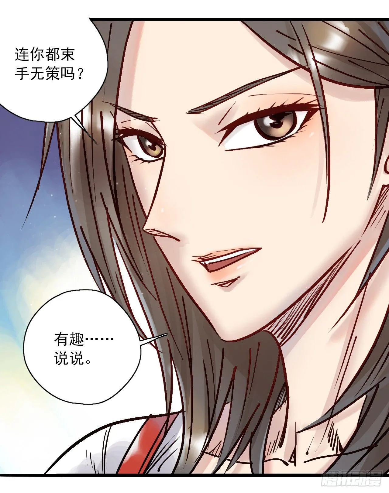 第十五话 又长又白 第32页