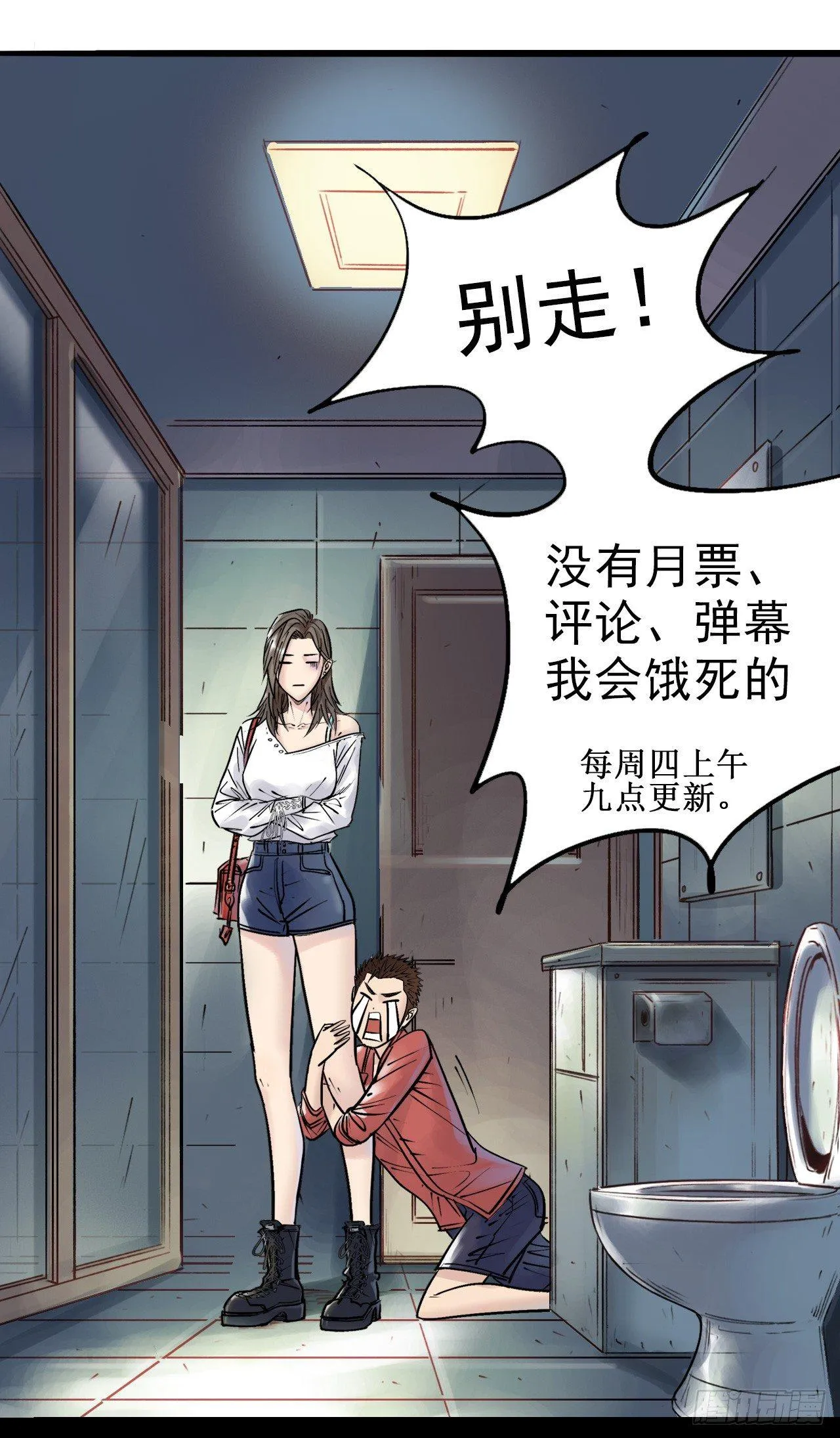 第十五话 又长又白 第38页