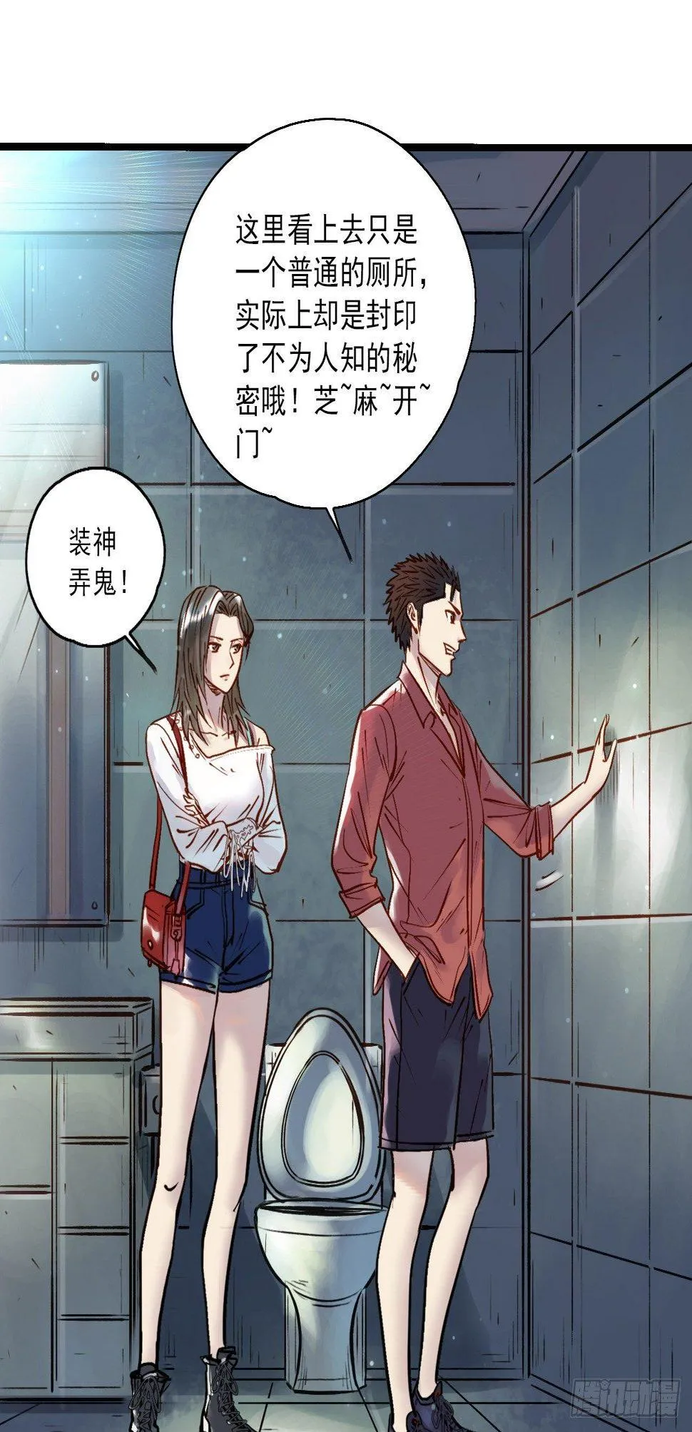 第十六话 抱大白腿 第2页