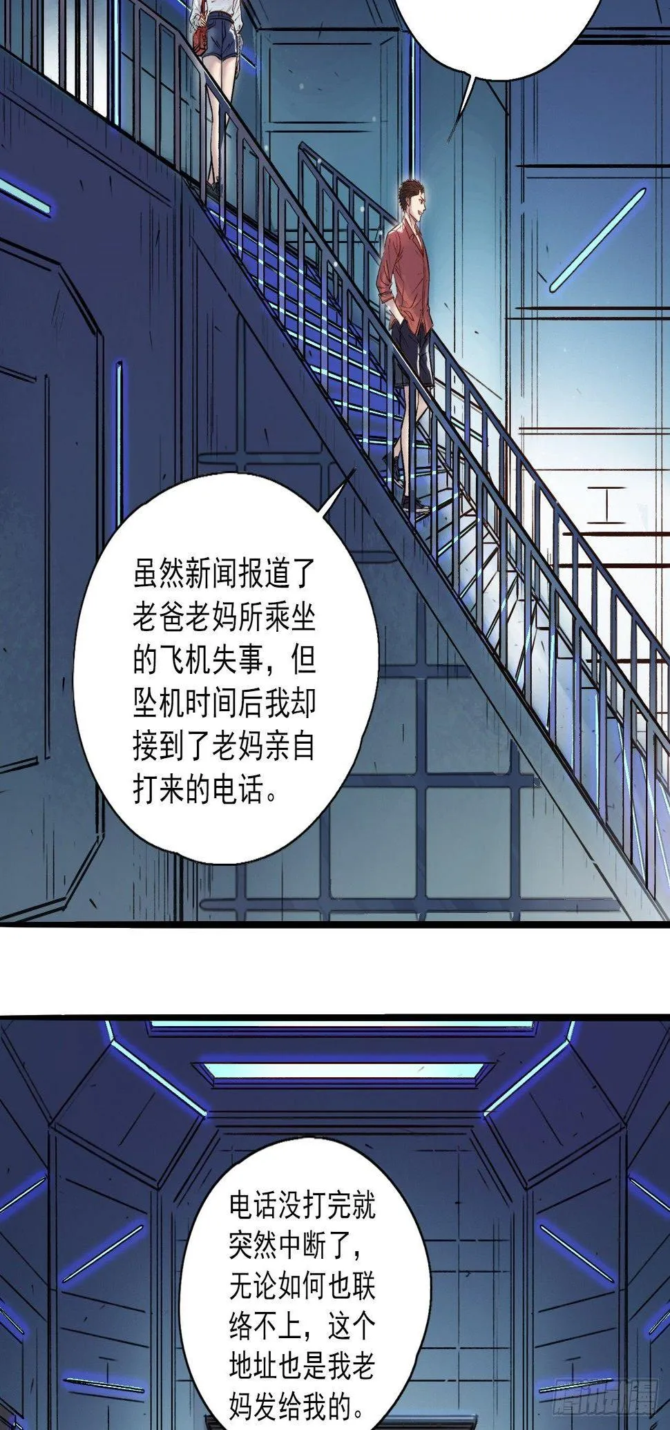 第十六话 抱大白腿 第5页