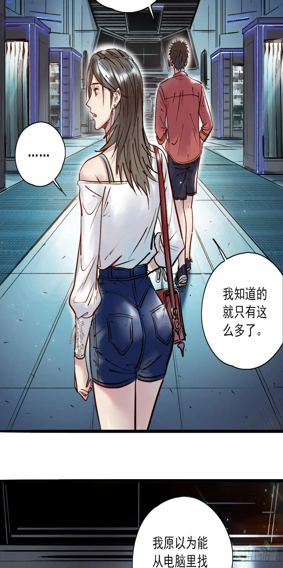 第十六话 抱大白腿 第6页