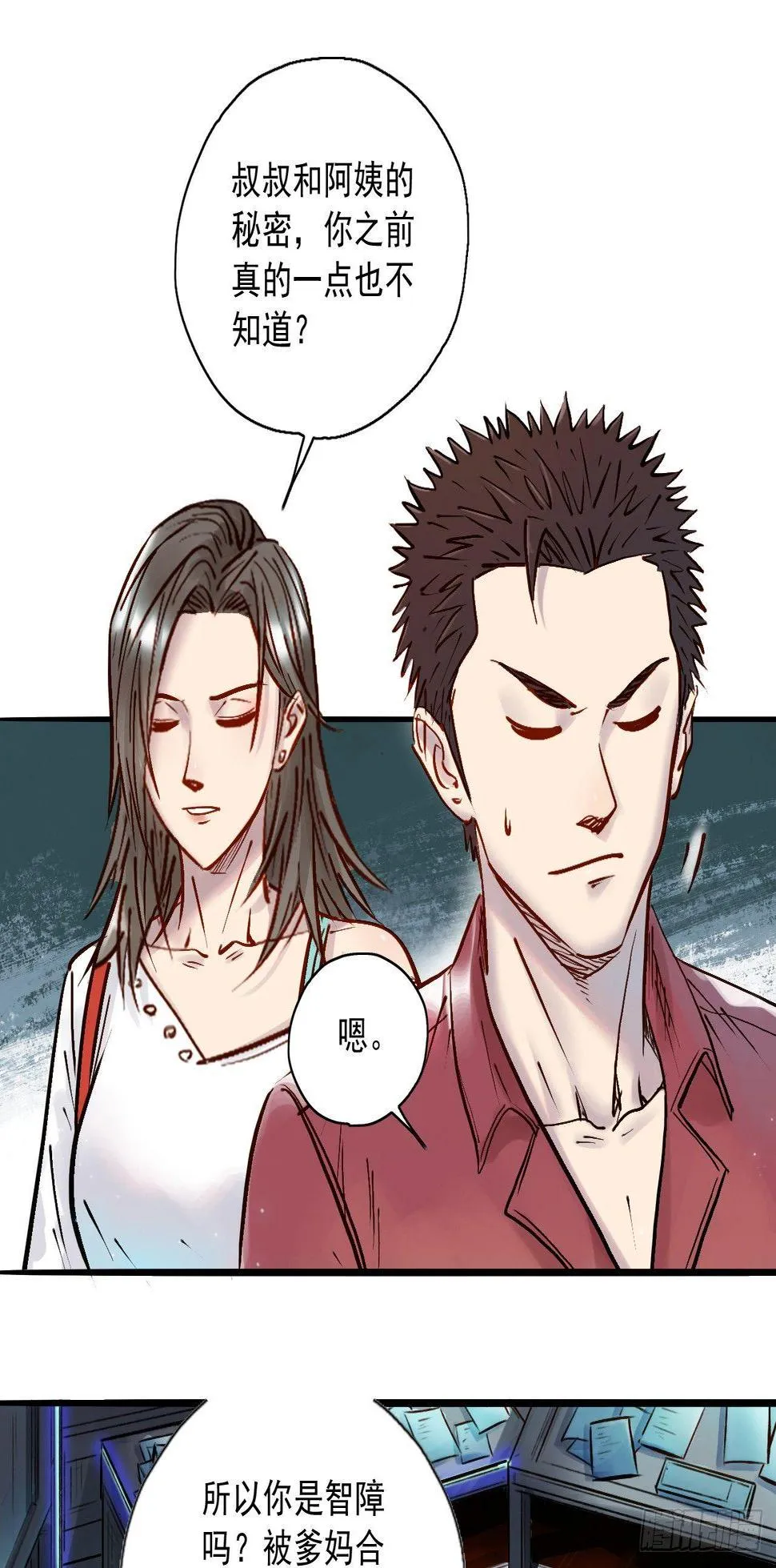 第十六话 抱大白腿 第8页