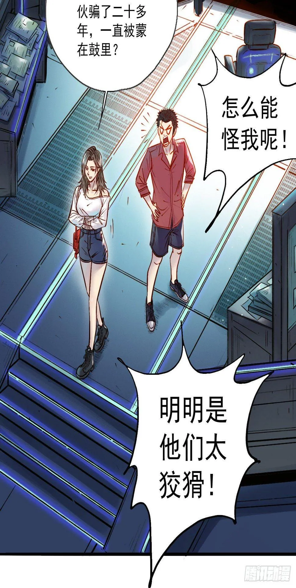 第十六话 抱大白腿 第9页