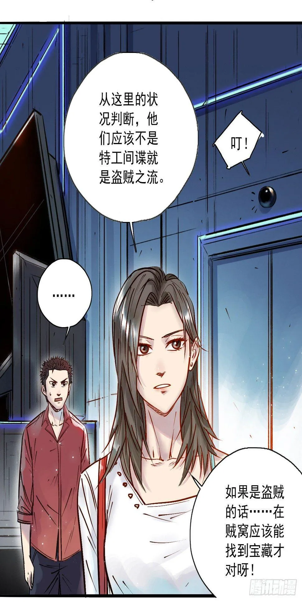第十六话 抱大白腿 第10页