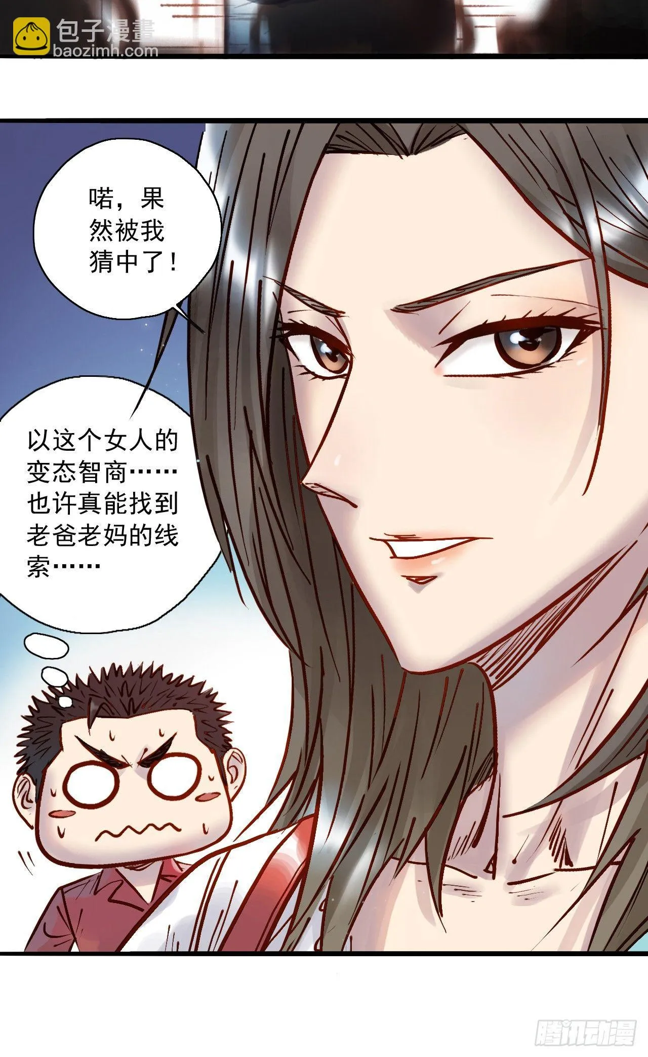 第十六话 抱大白腿 第12页