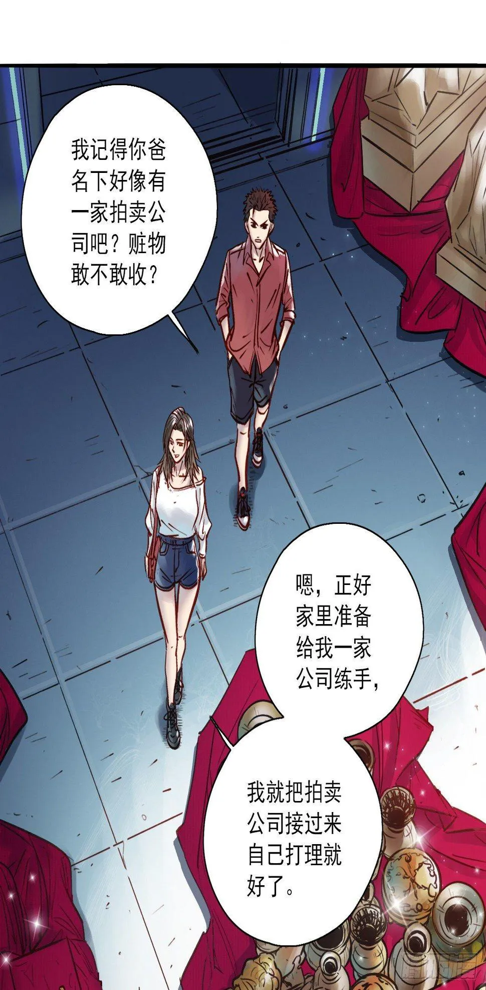 第十六话 抱大白腿 第13页
