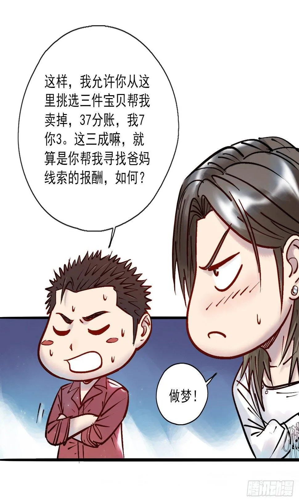 第十六话 抱大白腿 第16页