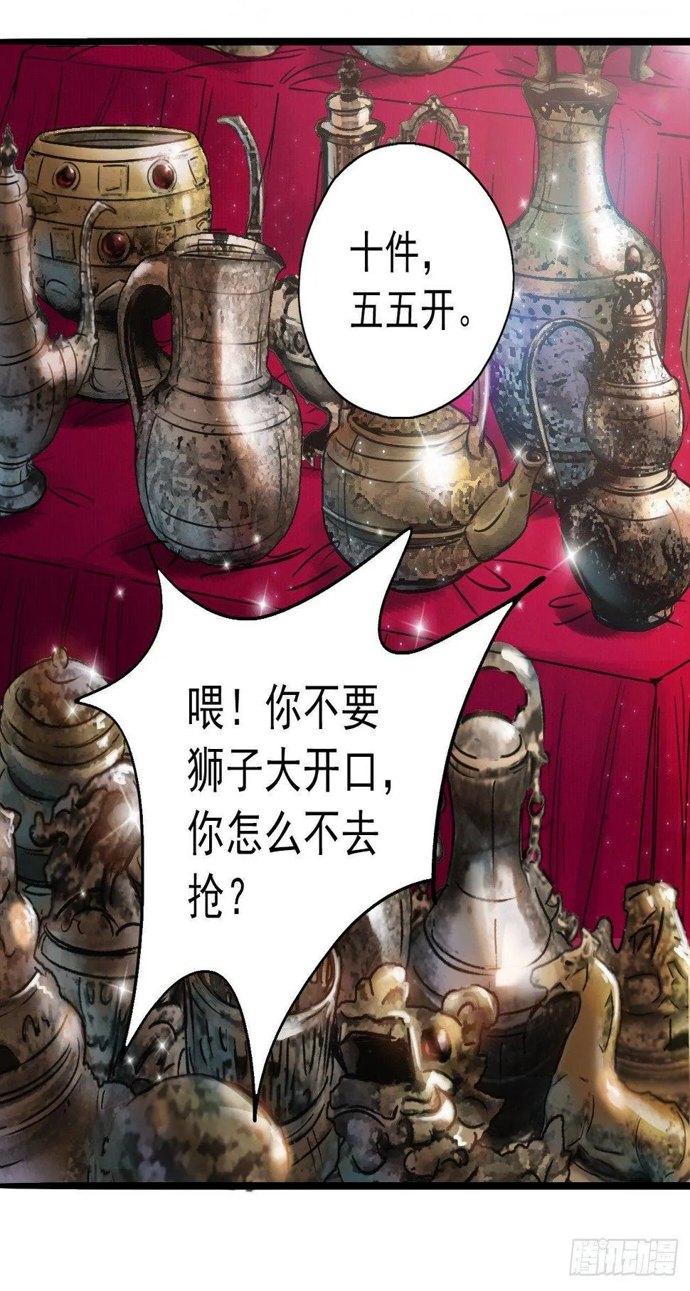 第十六话 抱大白腿 第17页