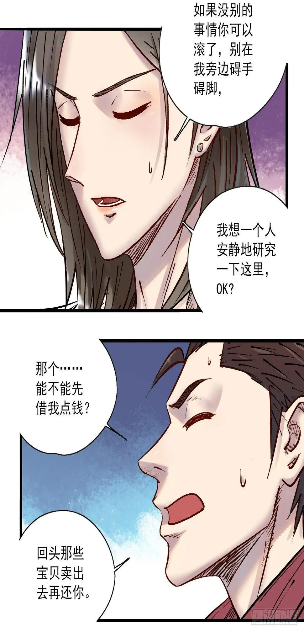 第十六话 抱大白腿 第19页