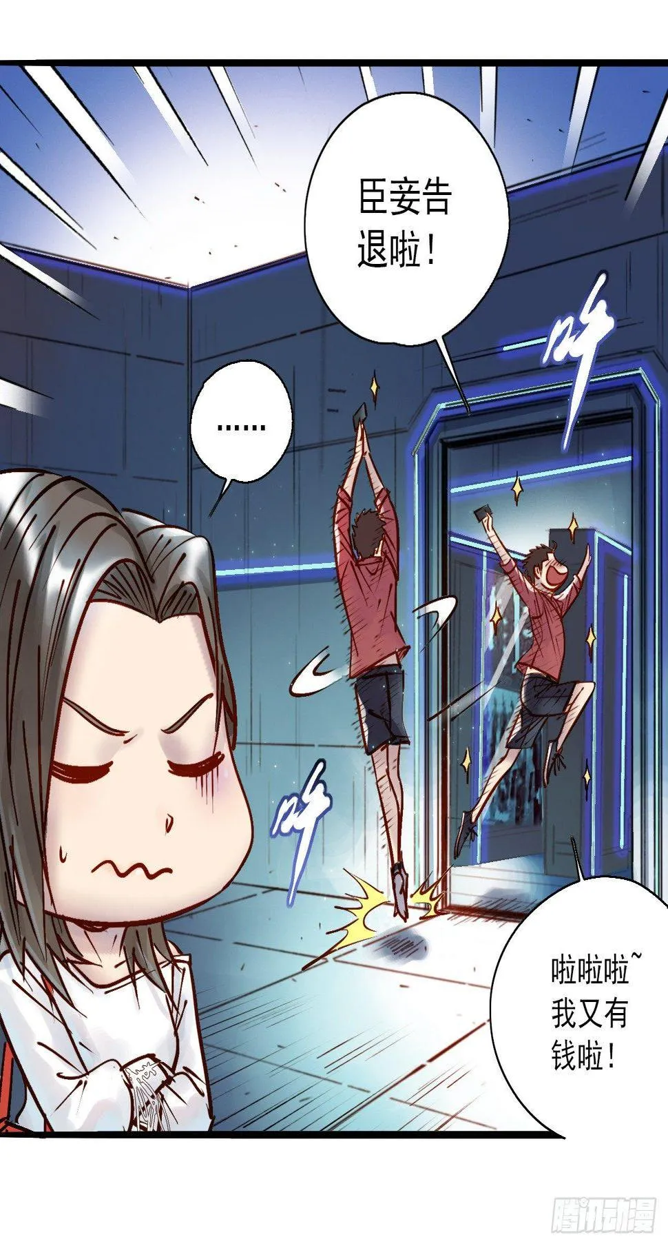 第十六话 抱大白腿 第22页