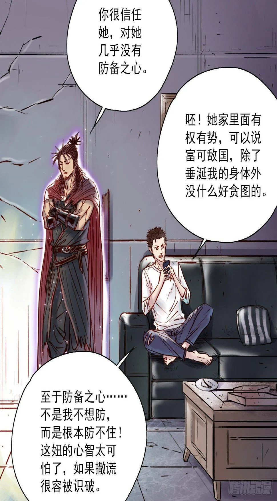 第十六话 抱大白腿 第28页
