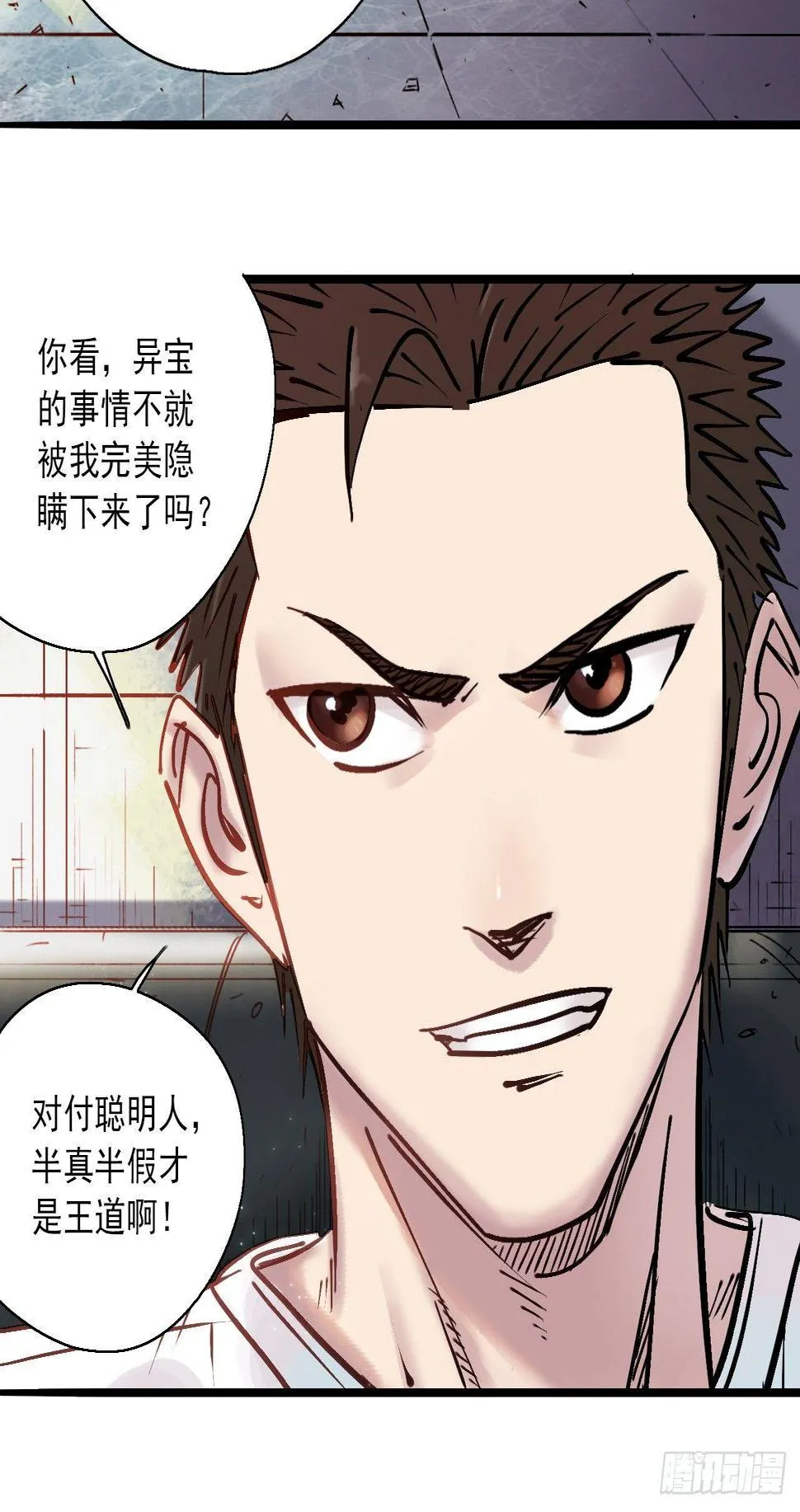第十六话 抱大白腿 第29页