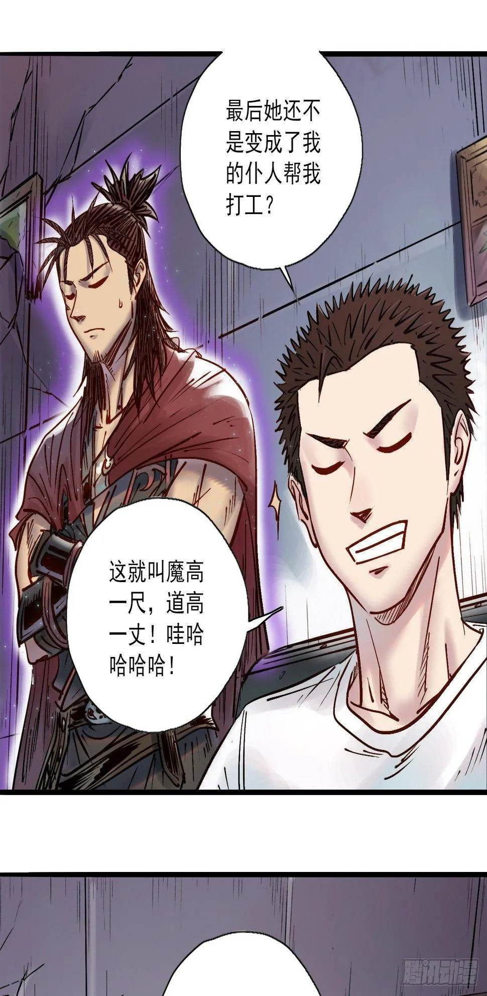 第十六话 抱大白腿 第30页