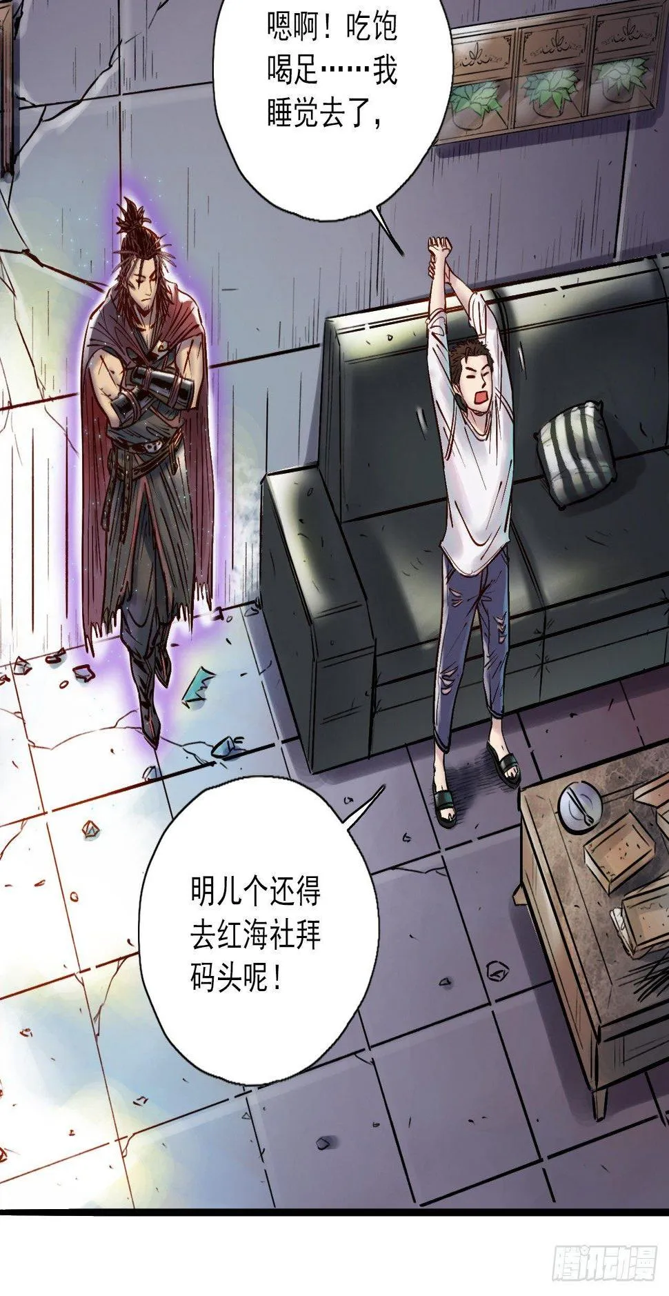 第十六话 抱大白腿 第31页