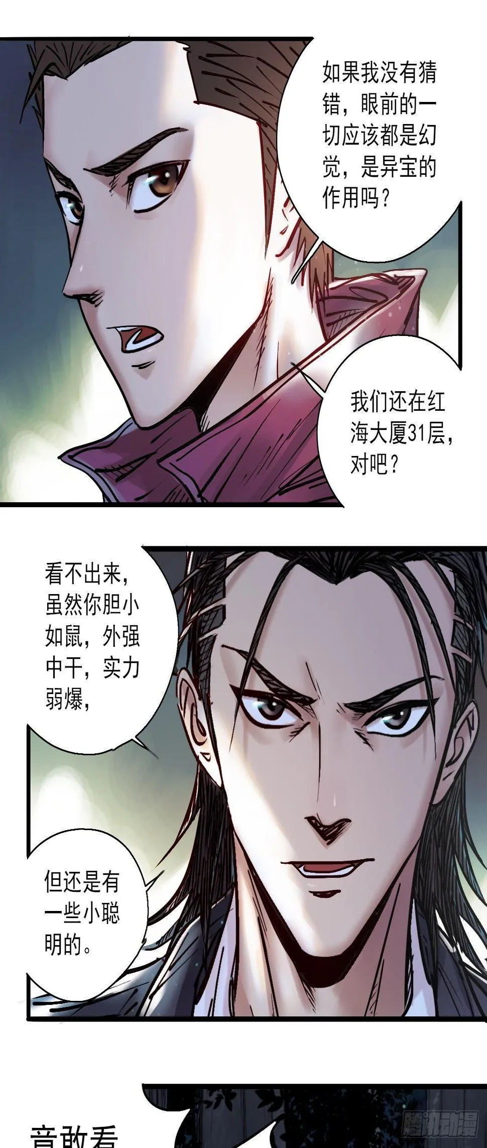 第十九话 社长驾到 第14页
