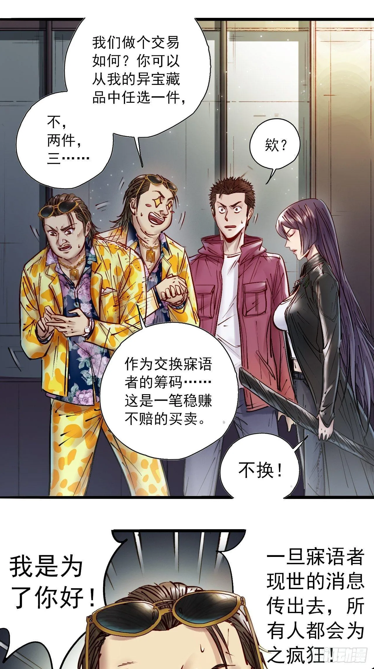 第二十话 黑暗入侵 第19页