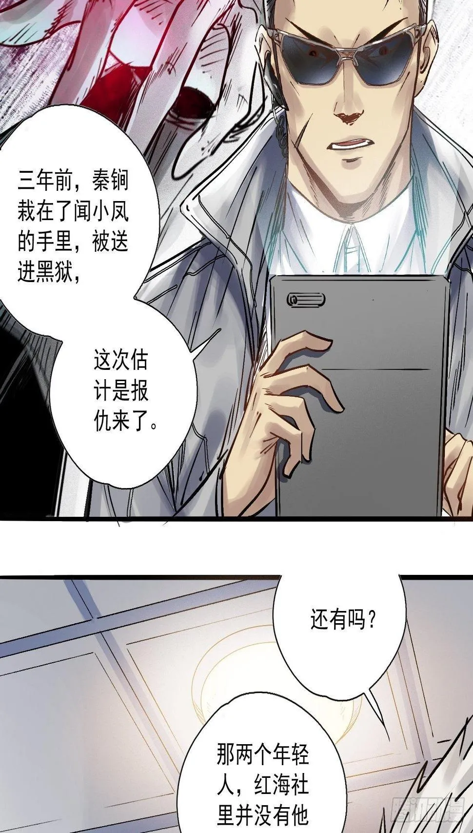 第二十四话 恐怖大佬 第49页