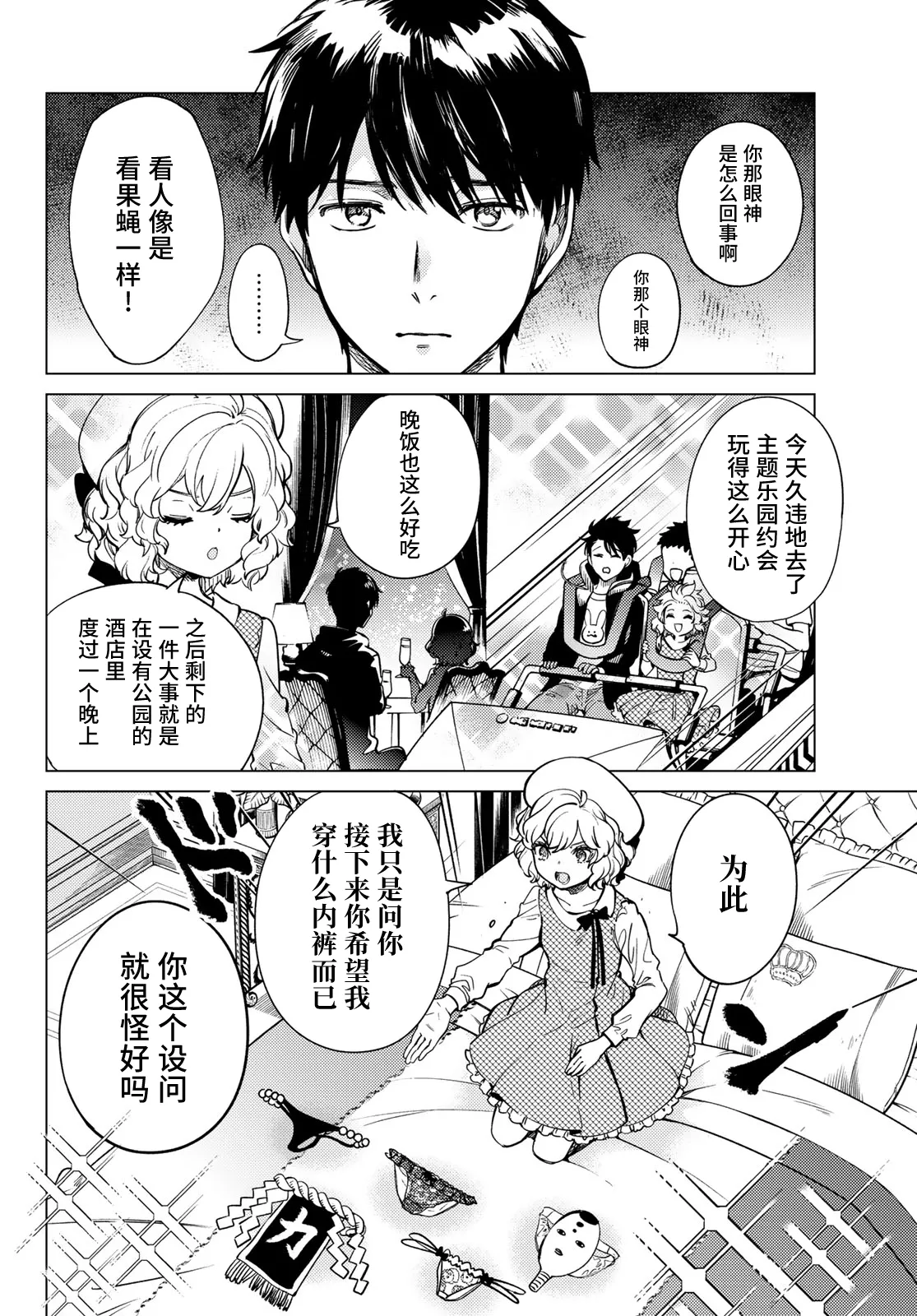 第35话 雪女的窘境（6） 第2页