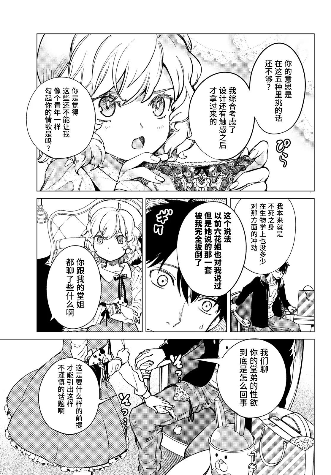 第35话 雪女的窘境（6） 第3页